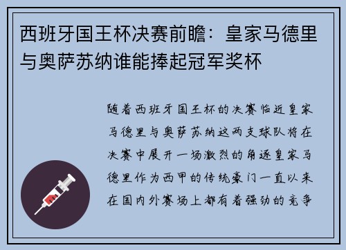 西班牙国王杯决赛前瞻：皇家马德里与奥萨苏纳谁能捧起冠军奖杯