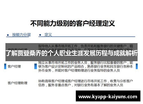 了解贾登桑乔的个人职业生涯发展历程与成就解析