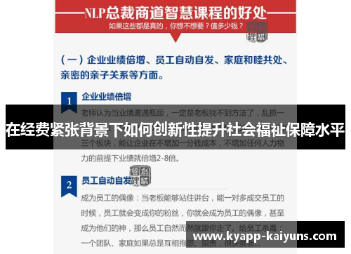 在经费紧张背景下如何创新性提升社会福祉保障水平